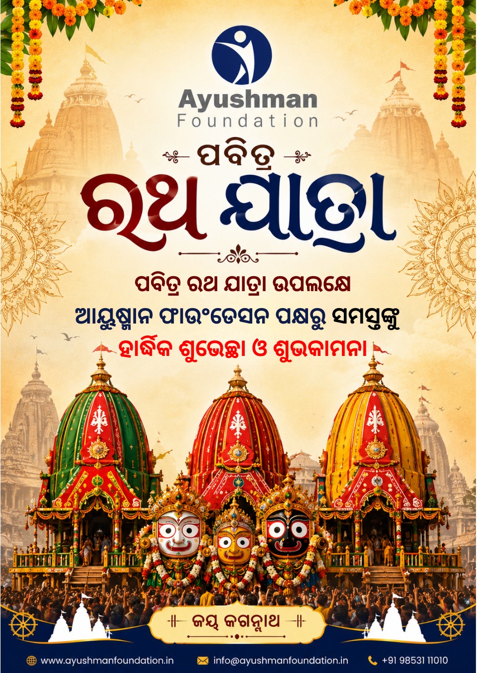 Ratha Yatra